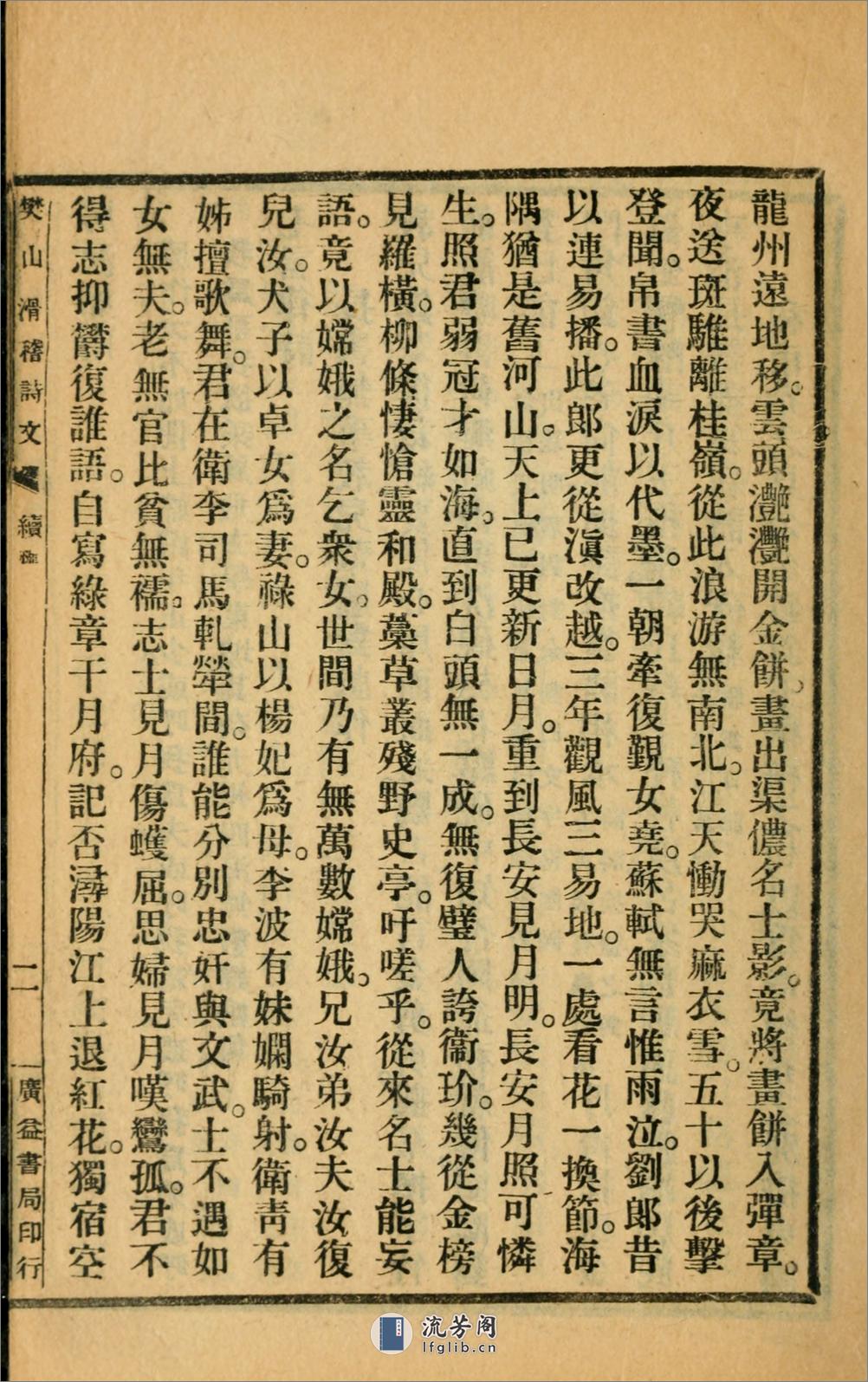 滑稽诗文集.续编.樊增祥撰.民国14年（1925）广益书局铅印本 - 第14页预览图