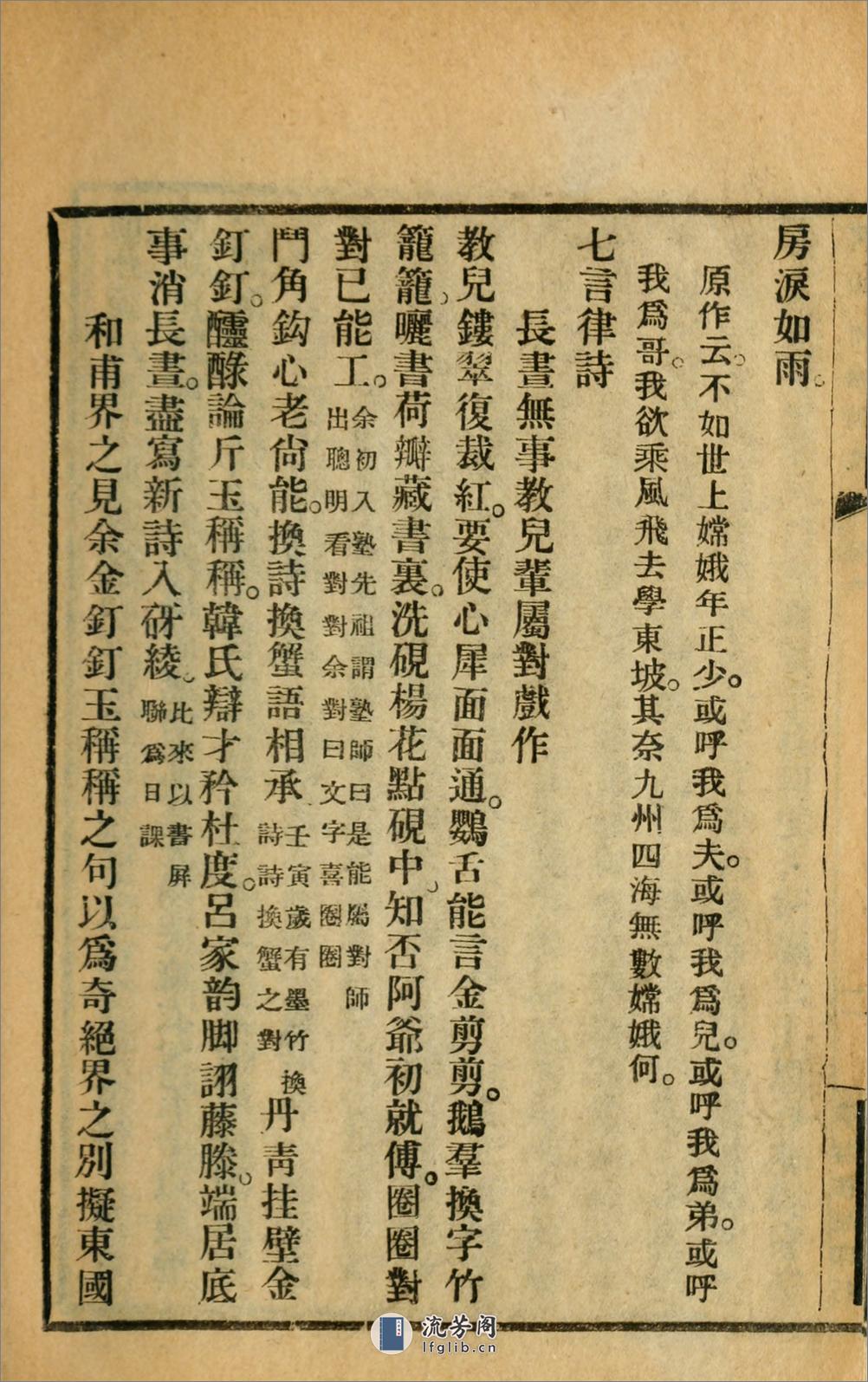 滑稽诗文集.续编.樊增祥撰.民国14年（1925）广益书局铅印本 - 第15页预览图