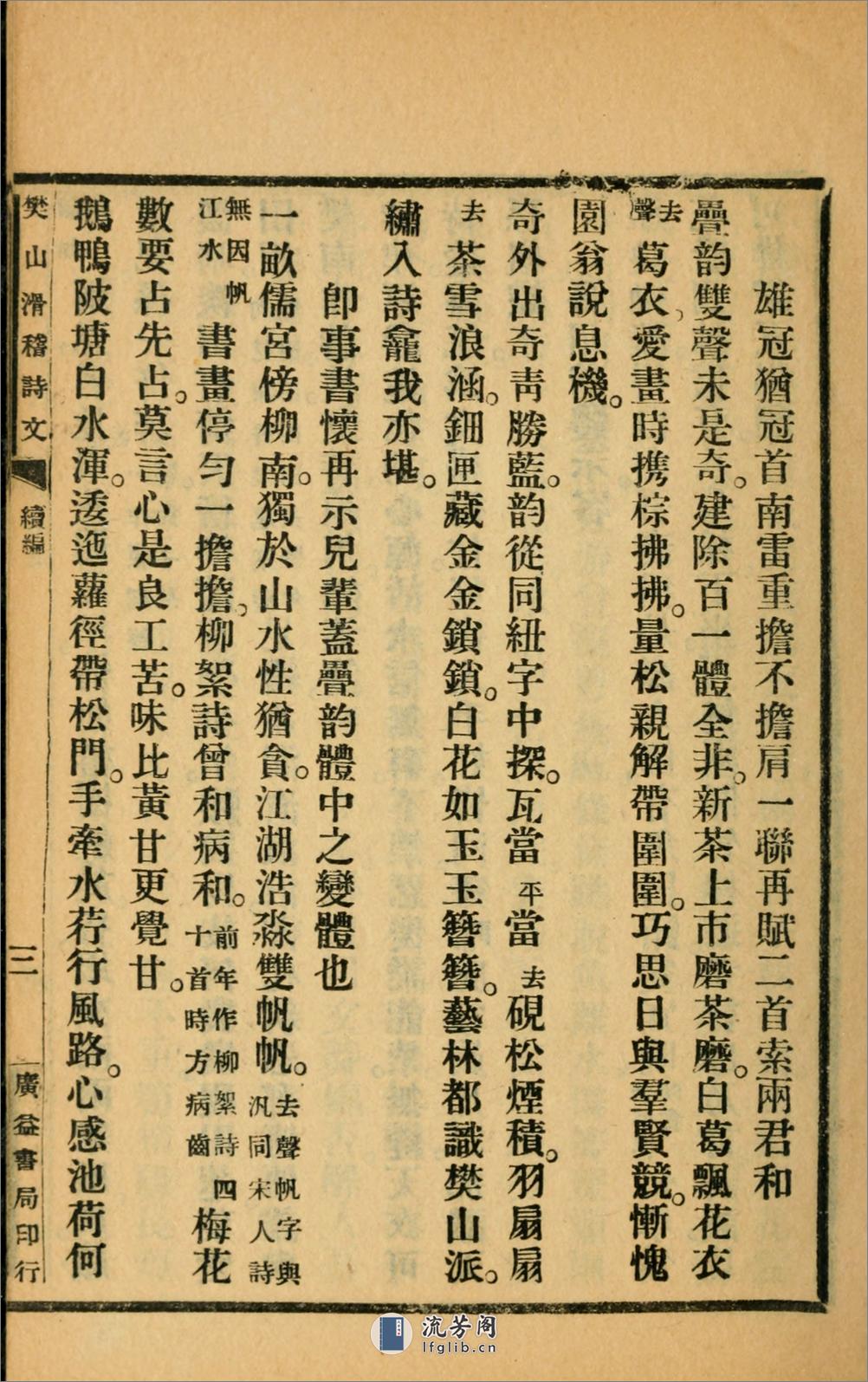 滑稽诗文集.续编.樊增祥撰.民国14年（1925）广益书局铅印本 - 第16页预览图