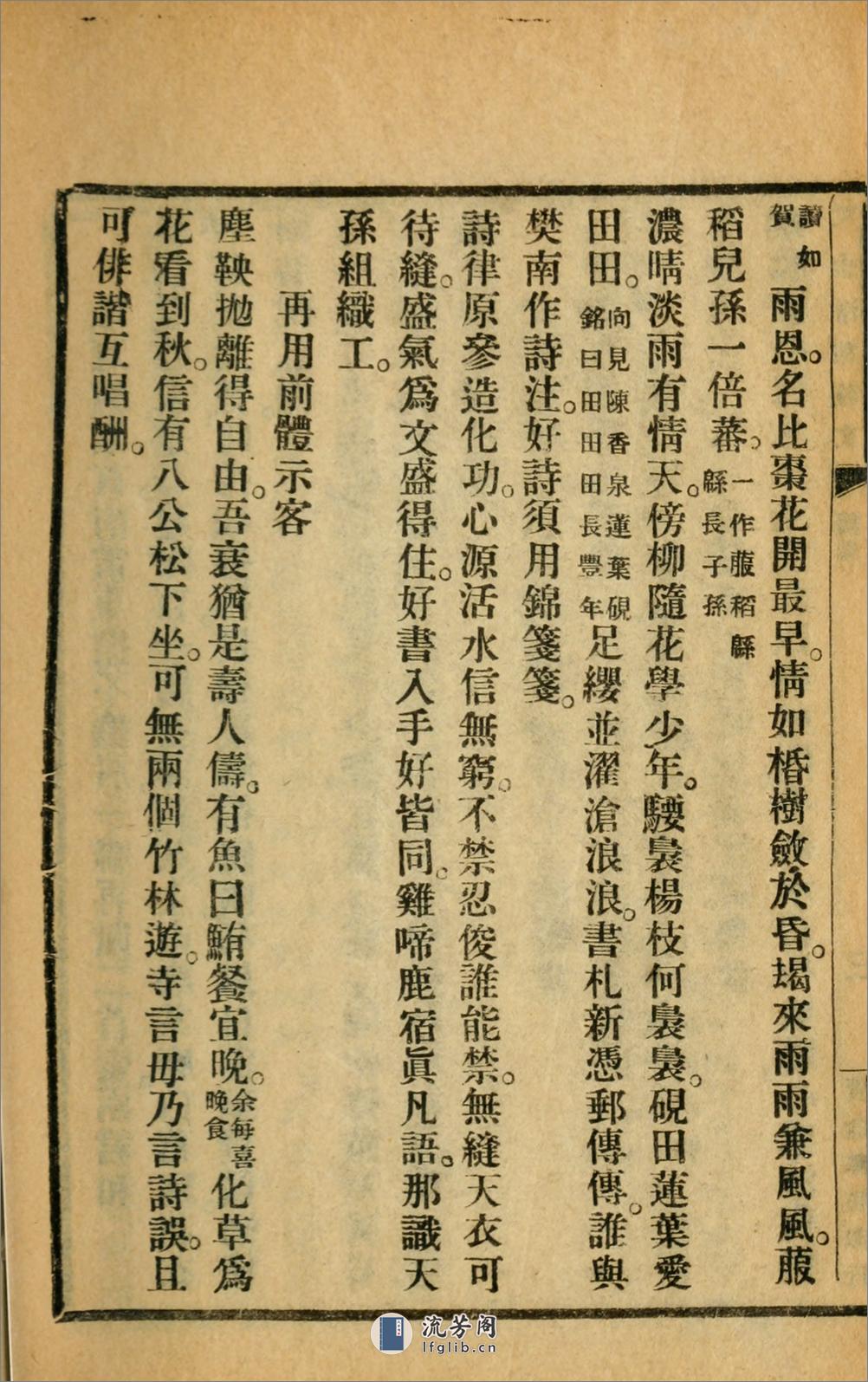 滑稽诗文集.续编.樊增祥撰.民国14年（1925）广益书局铅印本 - 第17页预览图