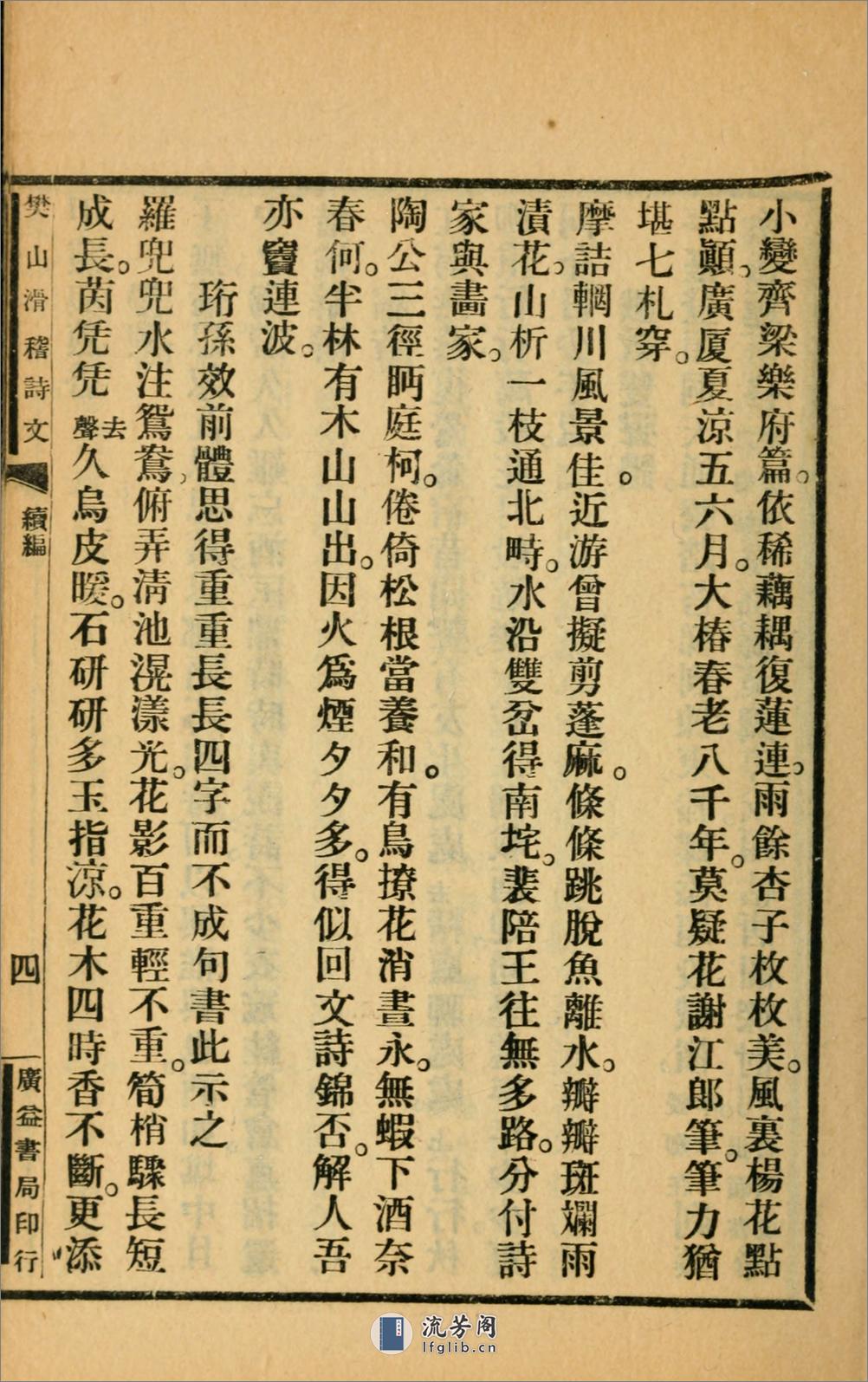 滑稽诗文集.续编.樊增祥撰.民国14年（1925）广益书局铅印本 - 第18页预览图