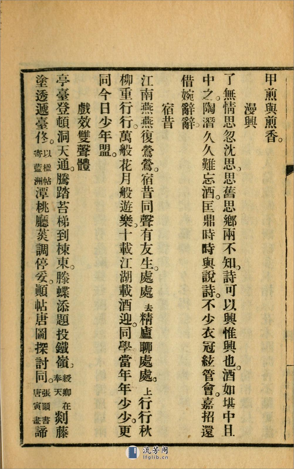 滑稽诗文集.续编.樊增祥撰.民国14年（1925）广益书局铅印本 - 第19页预览图