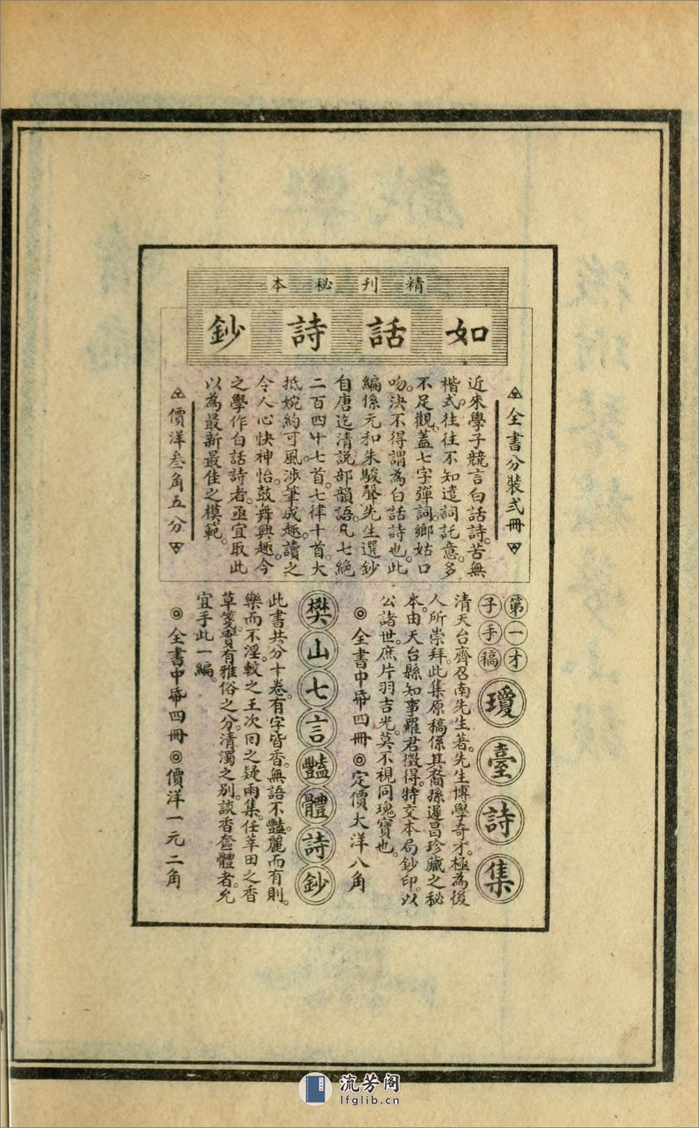 滑稽诗文集.续编.樊增祥撰.民国14年（1925）广益书局铅印本 - 第5页预览图