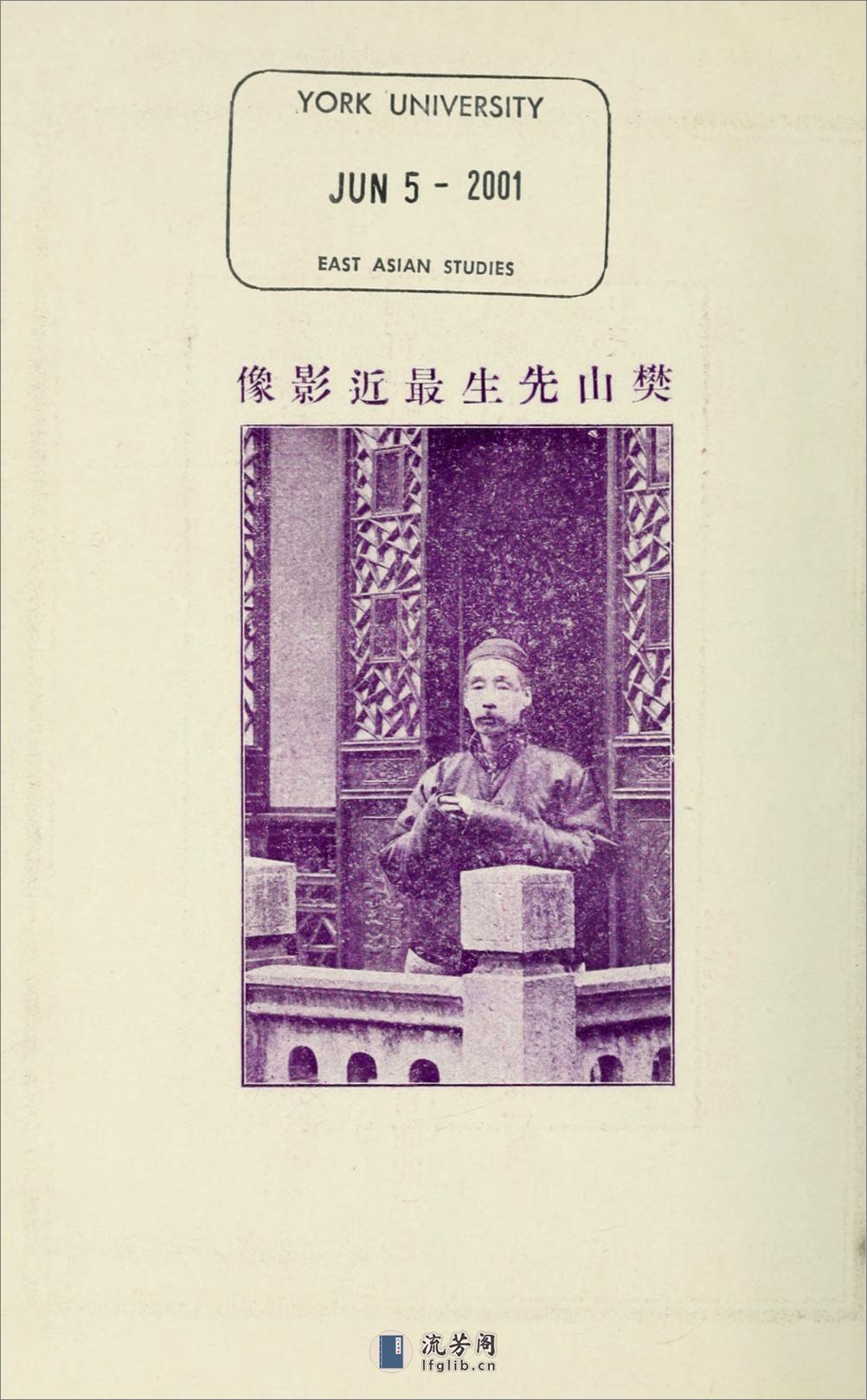 滑稽诗文集.续编.樊增祥撰.民国14年（1925）广益书局铅印本 - 第6页预览图