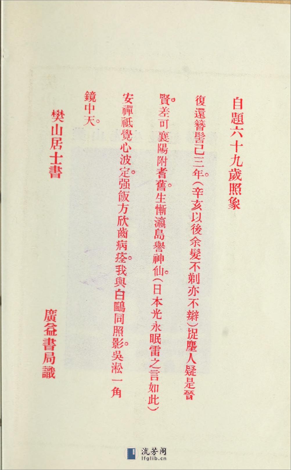 滑稽诗文集.续编.樊增祥撰.民国14年（1925）广益书局铅印本 - 第7页预览图