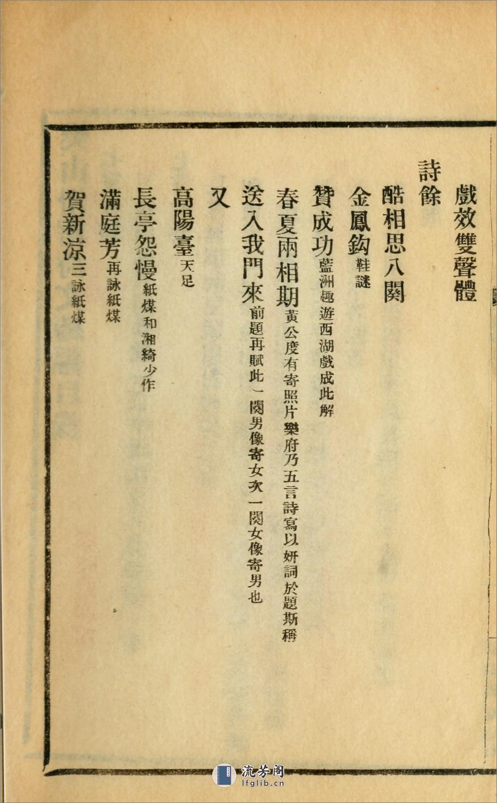 滑稽诗文集.续编.樊增祥撰.民国14年（1925）广益书局铅印本 - 第9页预览图