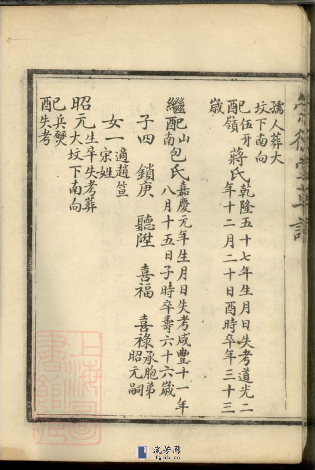 崇德堂赵氏草谱：不分卷：[宜兴] - 第19页预览图