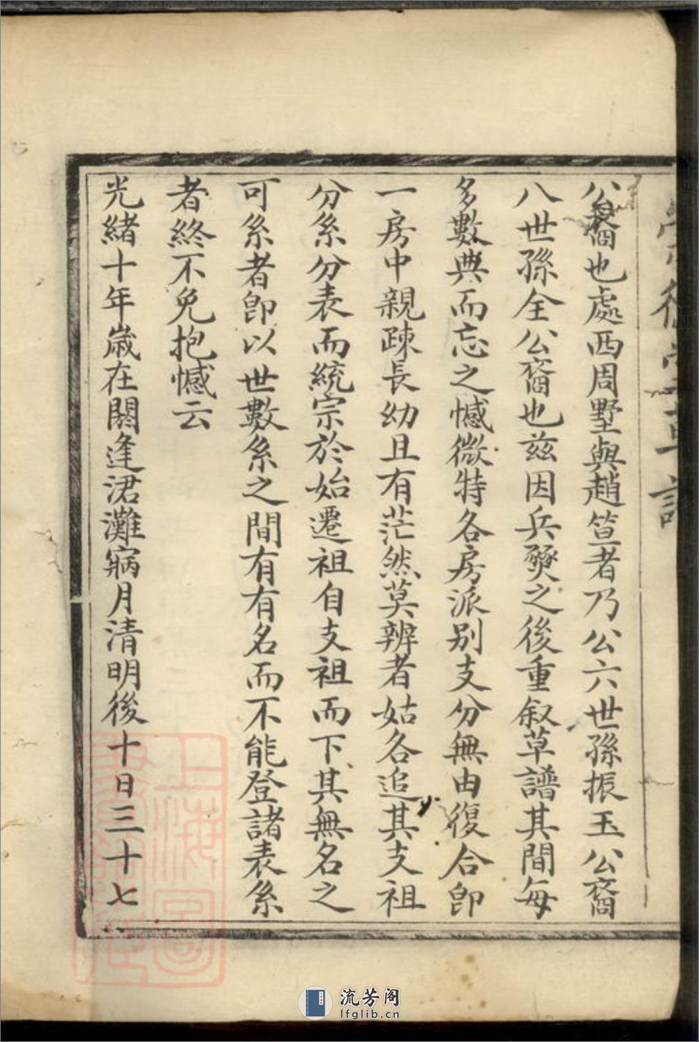 崇德堂赵氏草谱：不分卷：[宜兴] - 第5页预览图