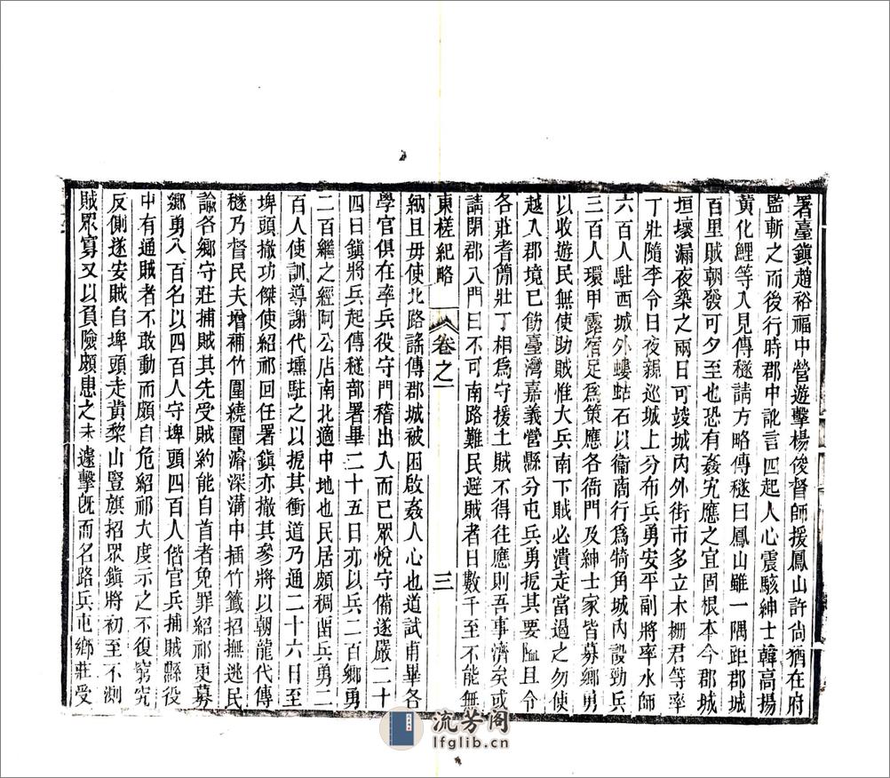 东槎纪略（同治） - 第10页预览图