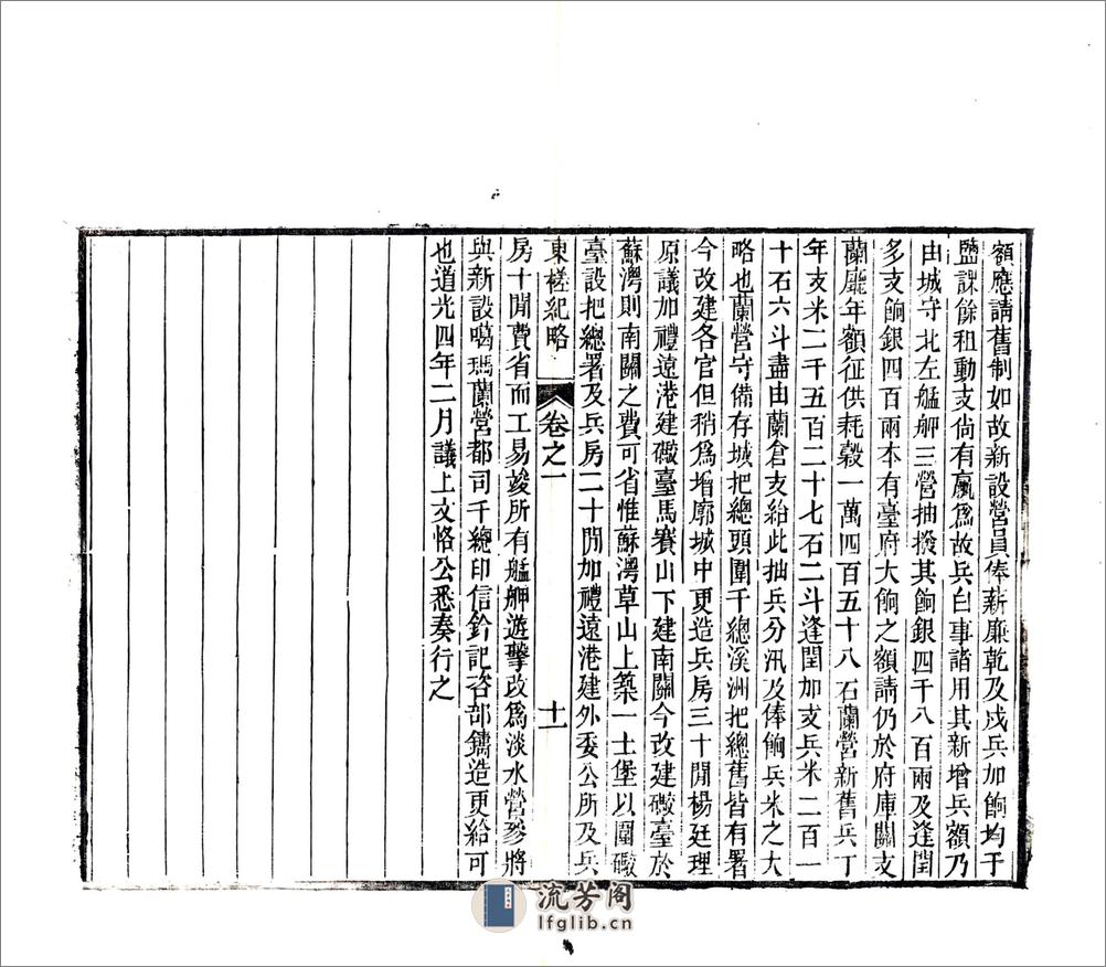 东槎纪略（同治） - 第18页预览图