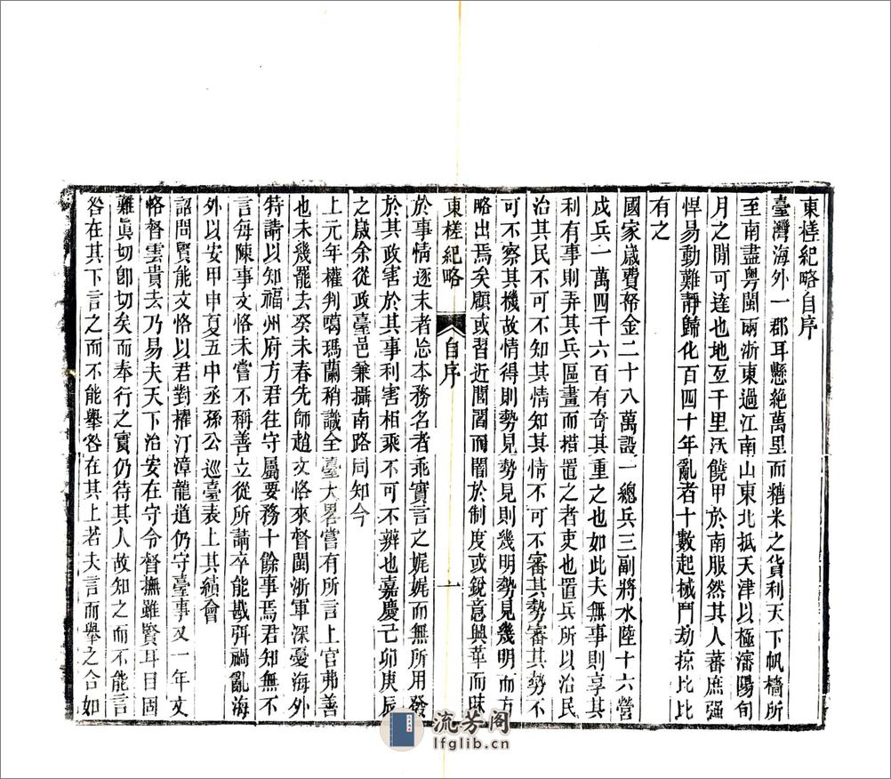 东槎纪略（同治） - 第4页预览图