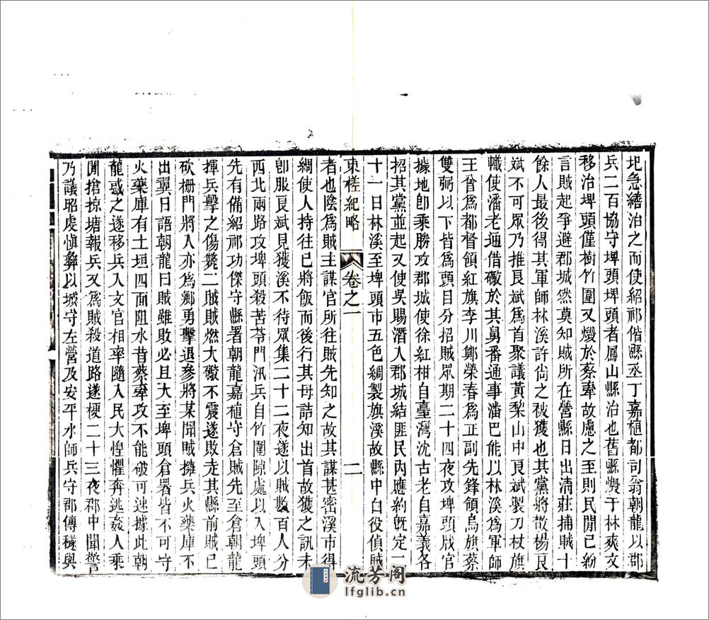 东槎纪略（同治） - 第9页预览图