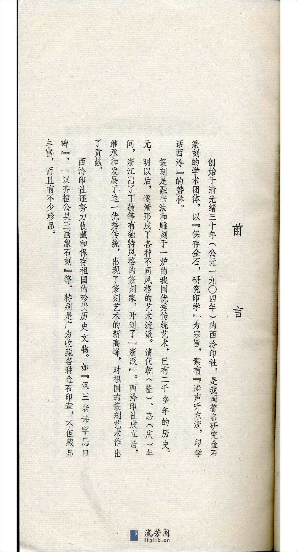 西泠印社藏印选 [第一册] - 第3页预览图