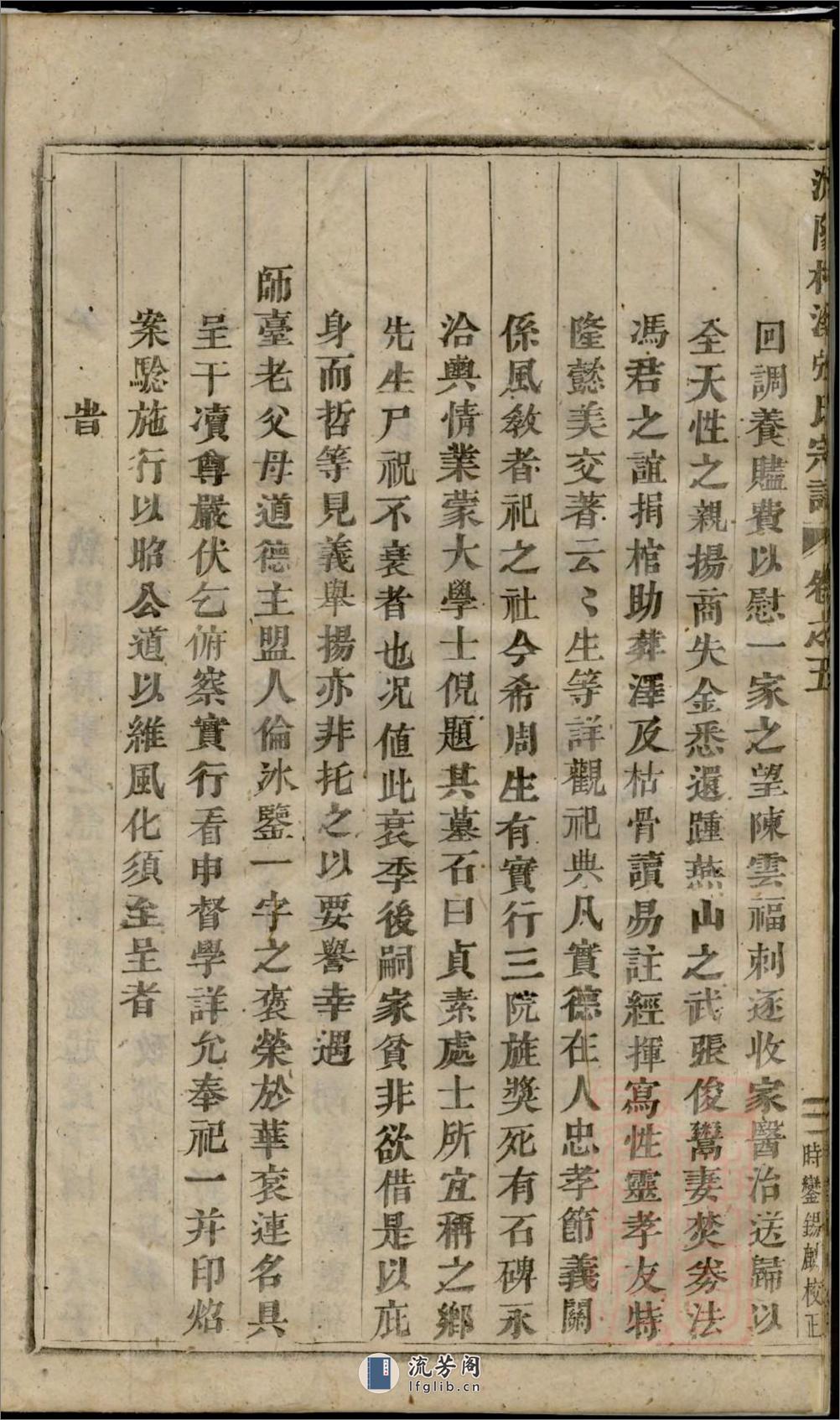 浦阳柳溪张氏宗谱_001 - 第14页预览图