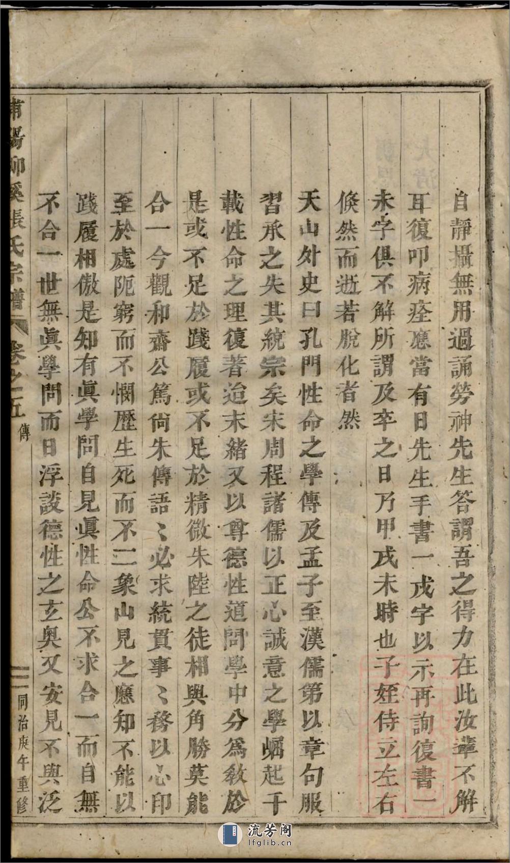 浦阳柳溪张氏宗谱_001 - 第17页预览图