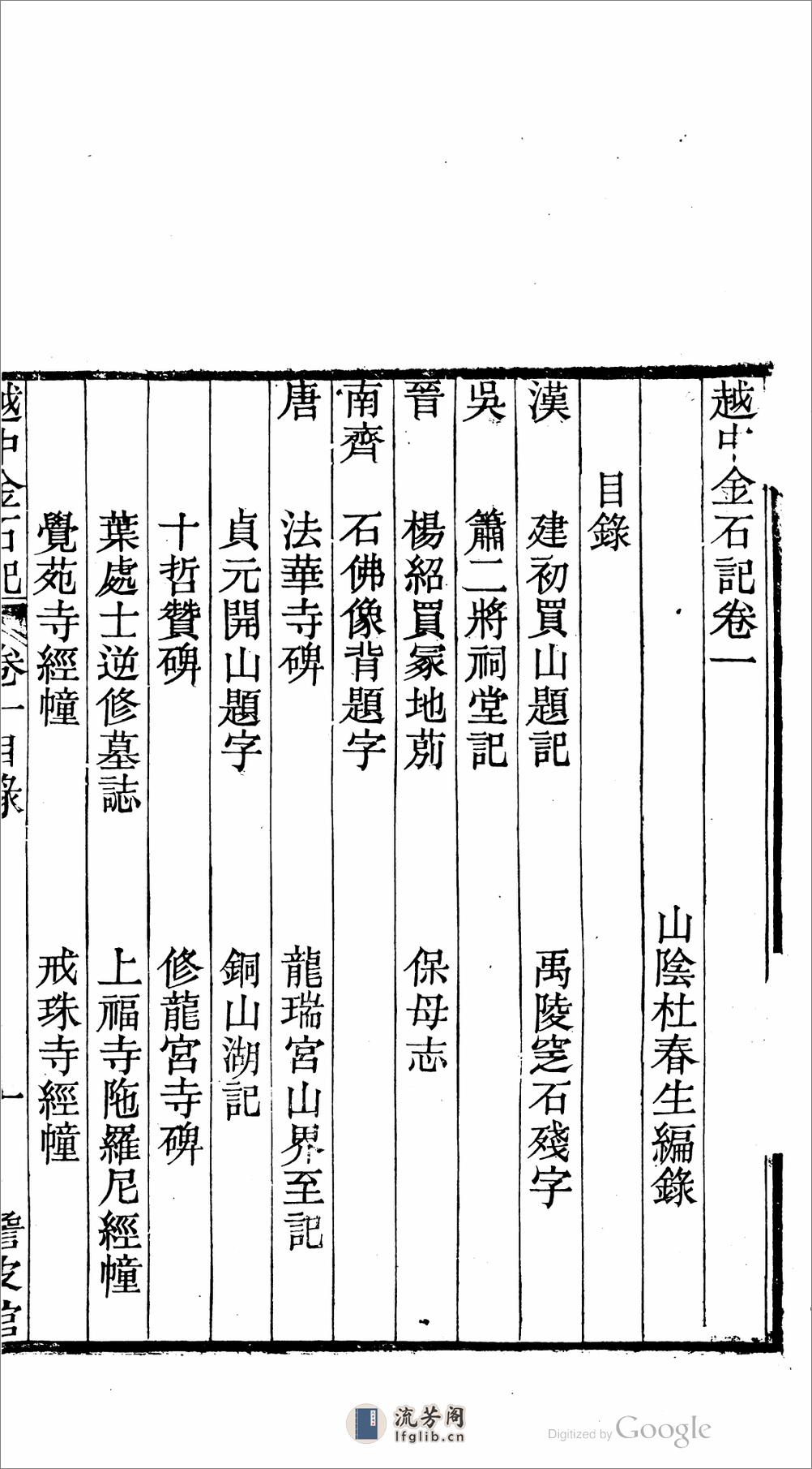 越中金石記 - 第4页预览图