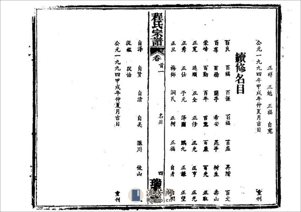 程氏宗譜（片卷号：9_6-11_1）：共4卷 - 第5页预览图