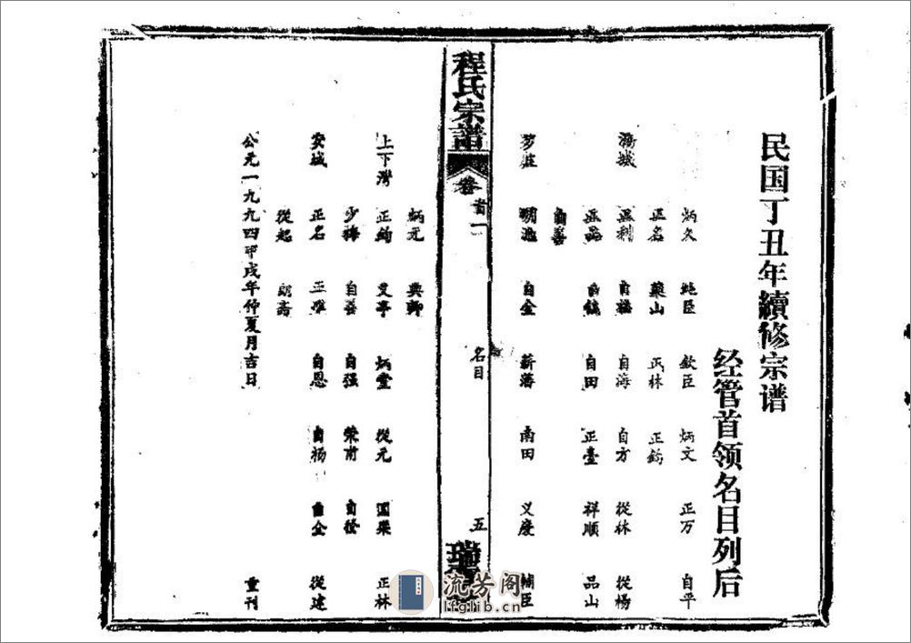 程氏宗譜（片卷号：9_6-11_1）：共4卷 - 第6页预览图