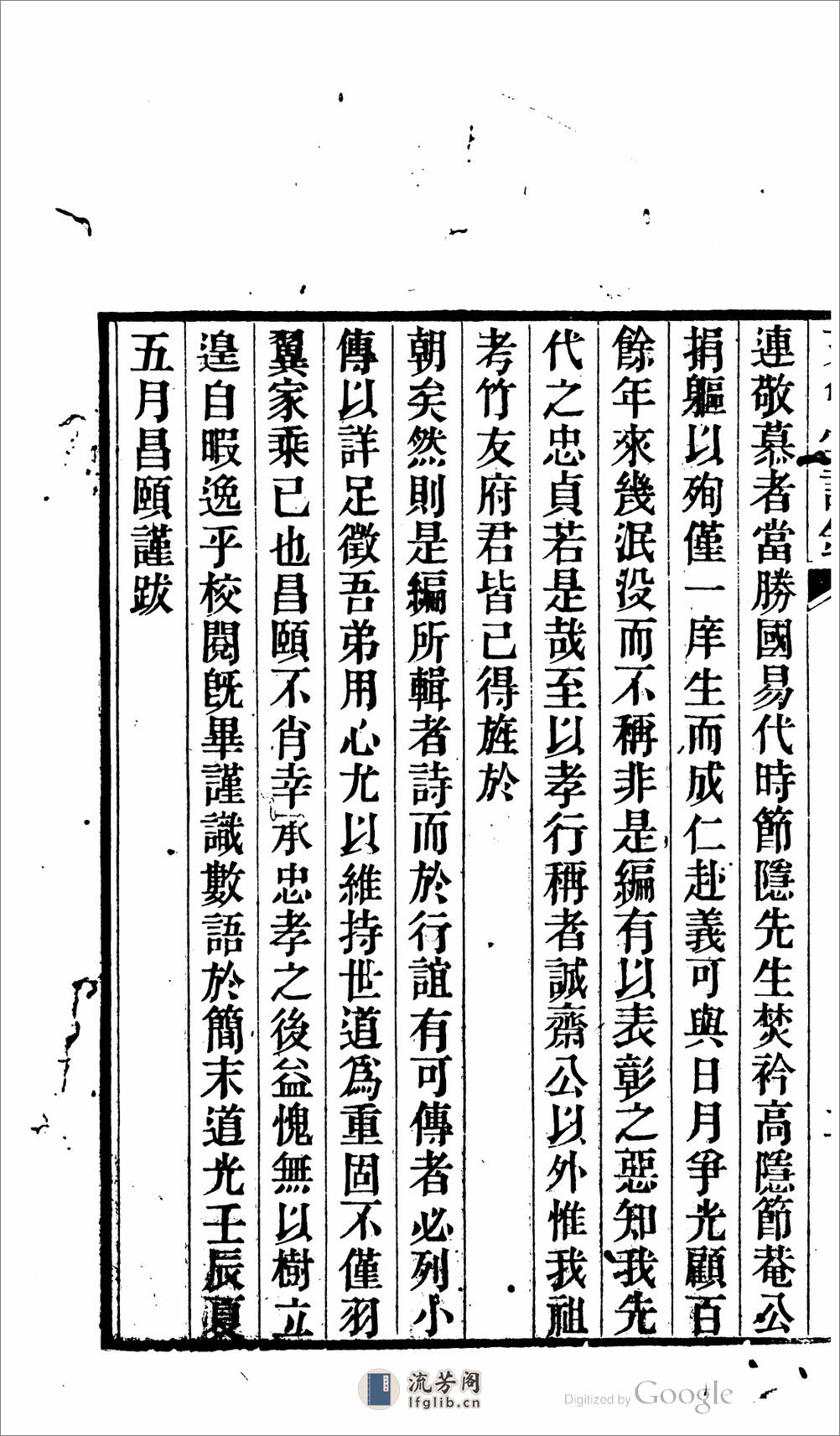 文會堂詩鈔 - 第11页预览图