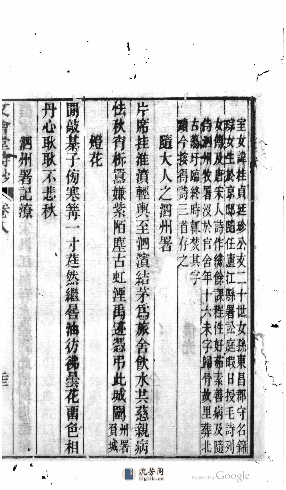 文會堂詩鈔 - 第16页预览图