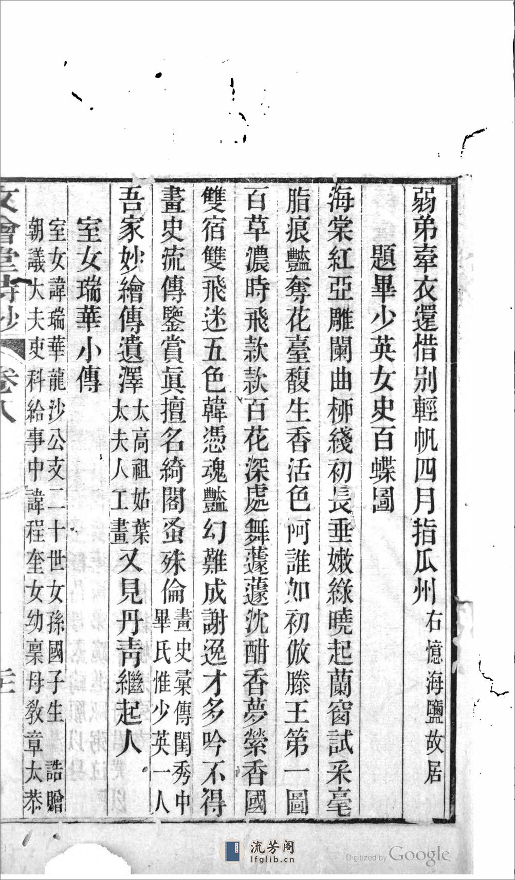 文會堂詩鈔 - 第18页预览图