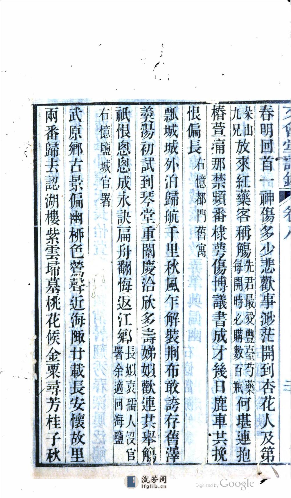 文會堂詩鈔 - 第19页预览图