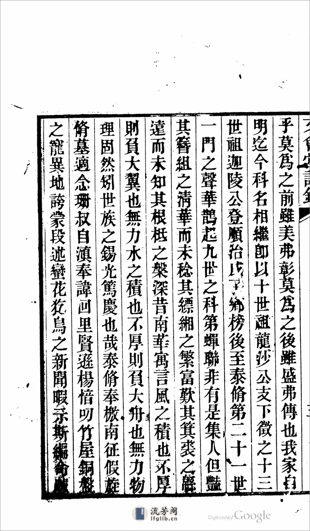 文會堂詩鈔 - 第5页预览图