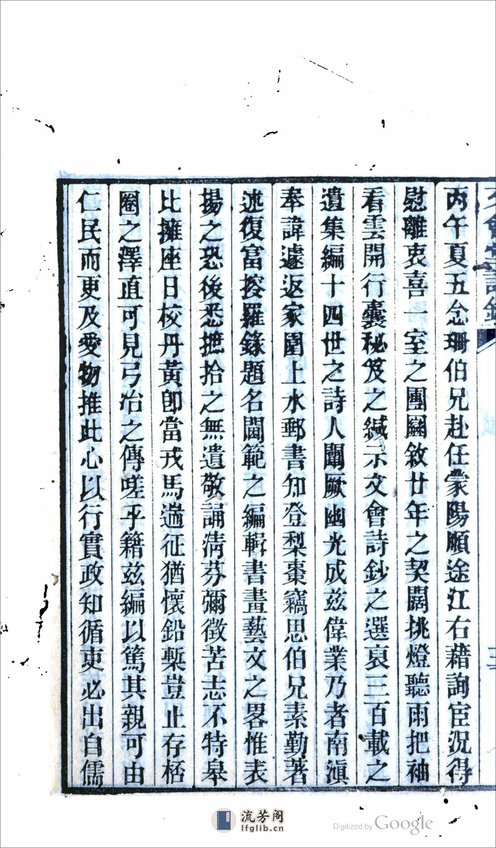 文會堂詩鈔 - 第9页预览图