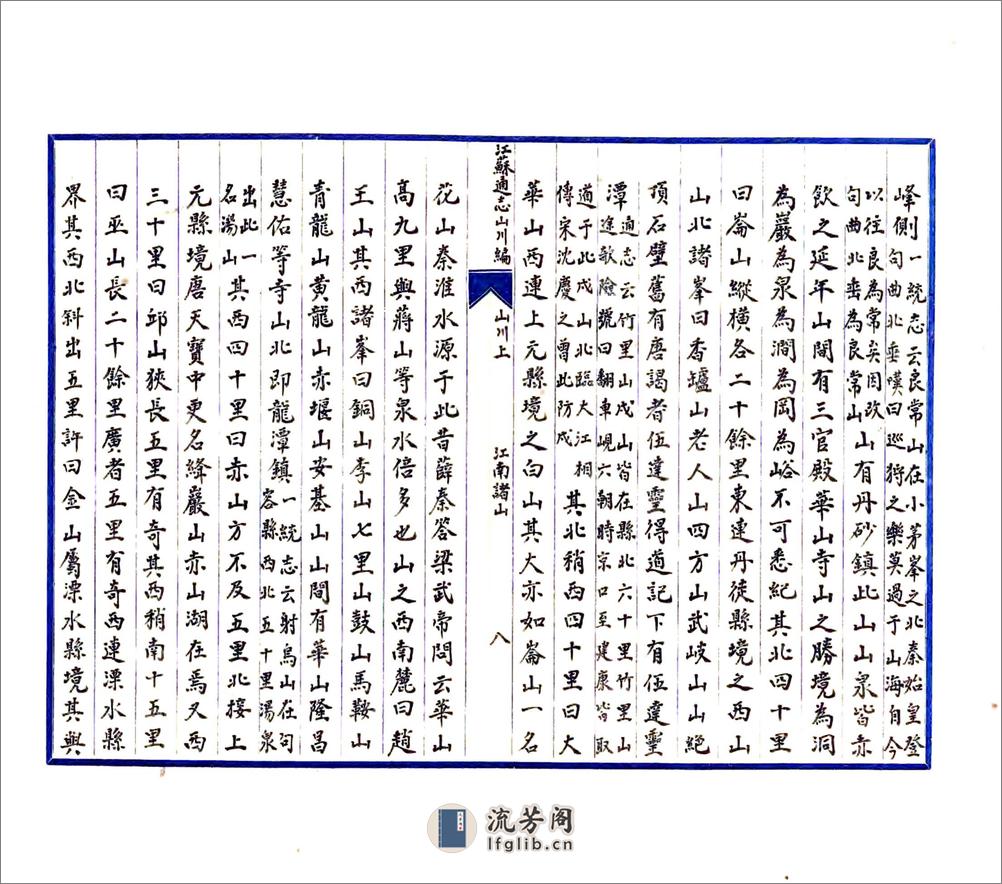 江苏省通志稿（民国） - 第10页预览图