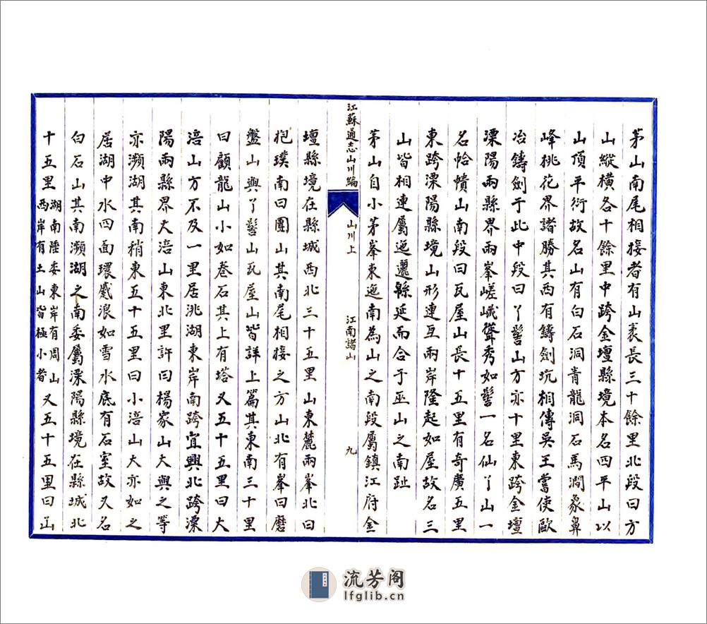 江苏省通志稿（民国） - 第11页预览图