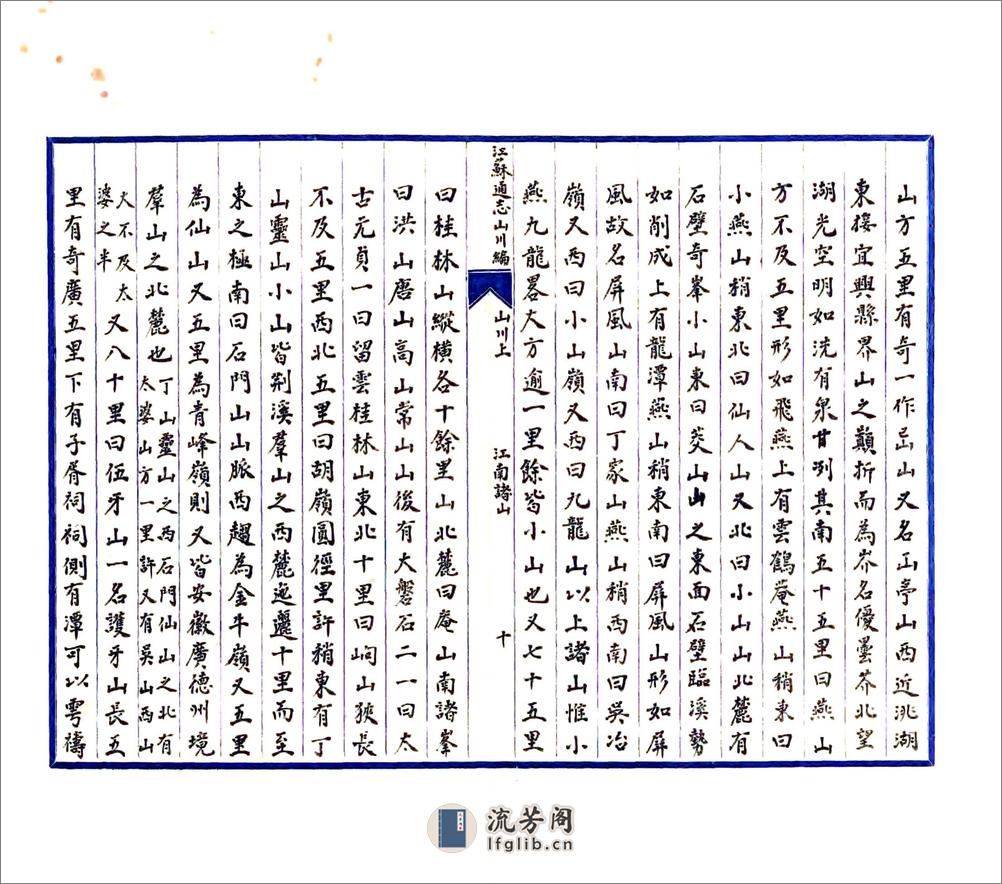 江苏省通志稿（民国） - 第12页预览图