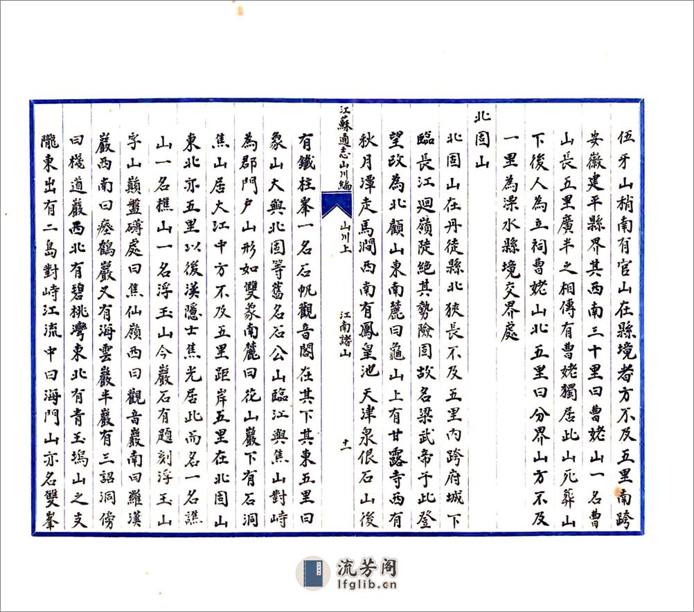 江苏省通志稿（民国） - 第13页预览图