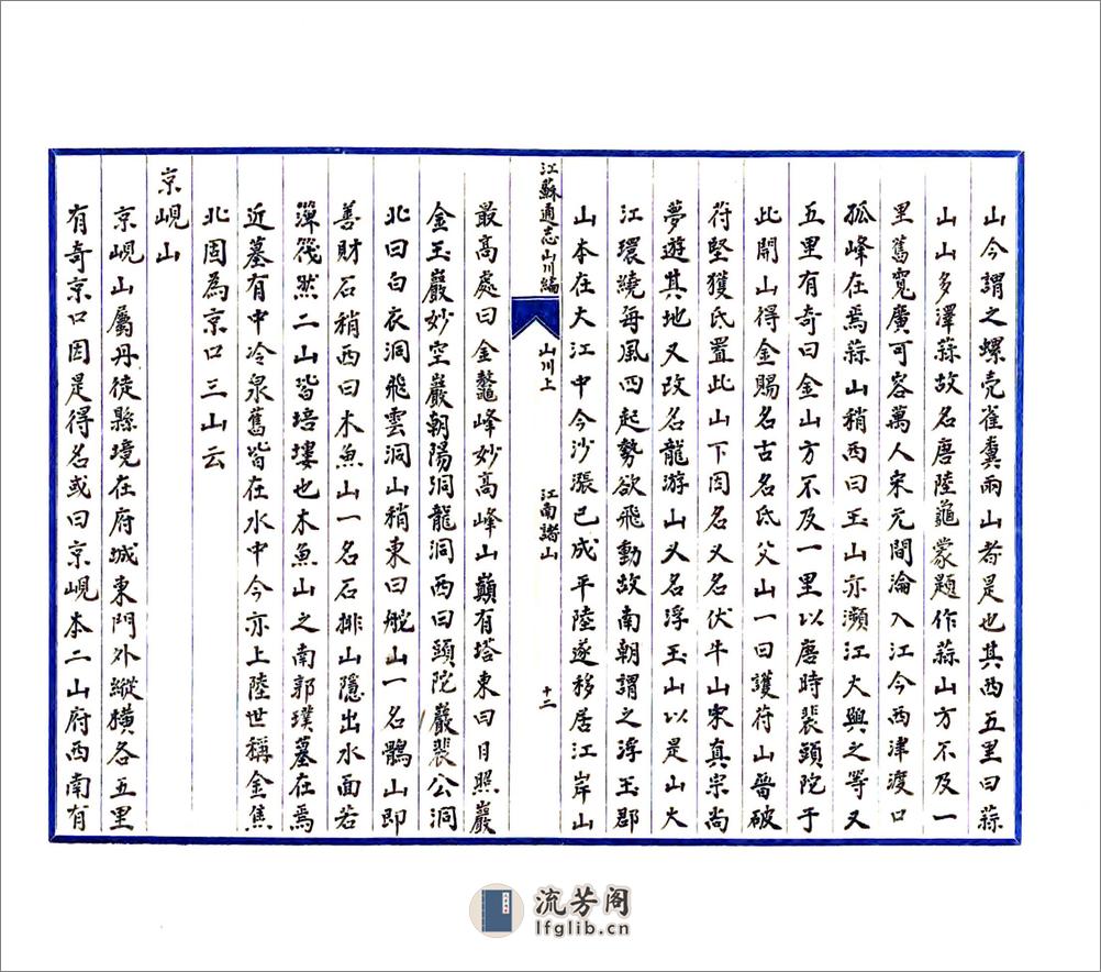 江苏省通志稿（民国） - 第14页预览图