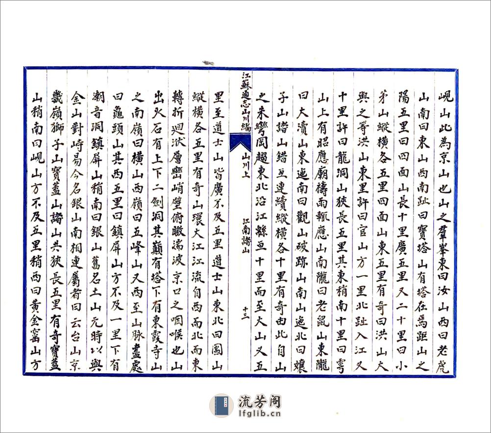 江苏省通志稿（民国） - 第15页预览图