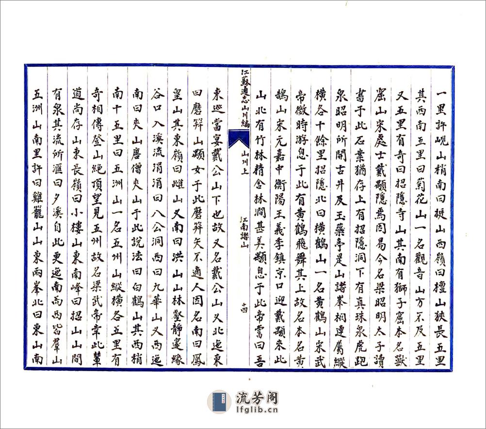 江苏省通志稿（民国） - 第16页预览图