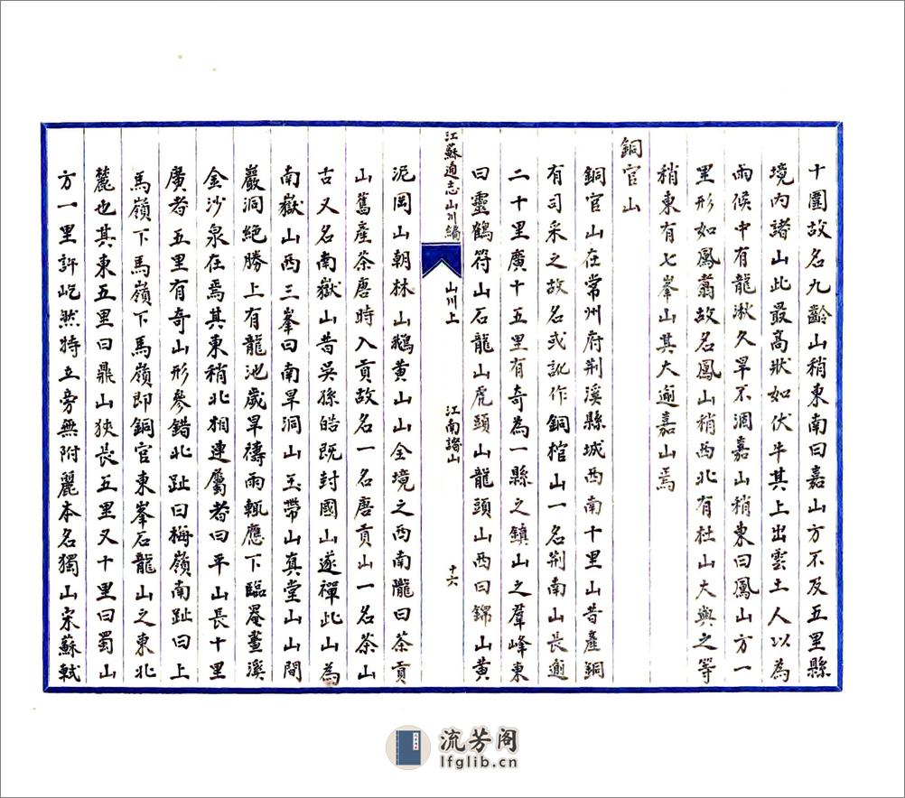 江苏省通志稿（民国） - 第18页预览图