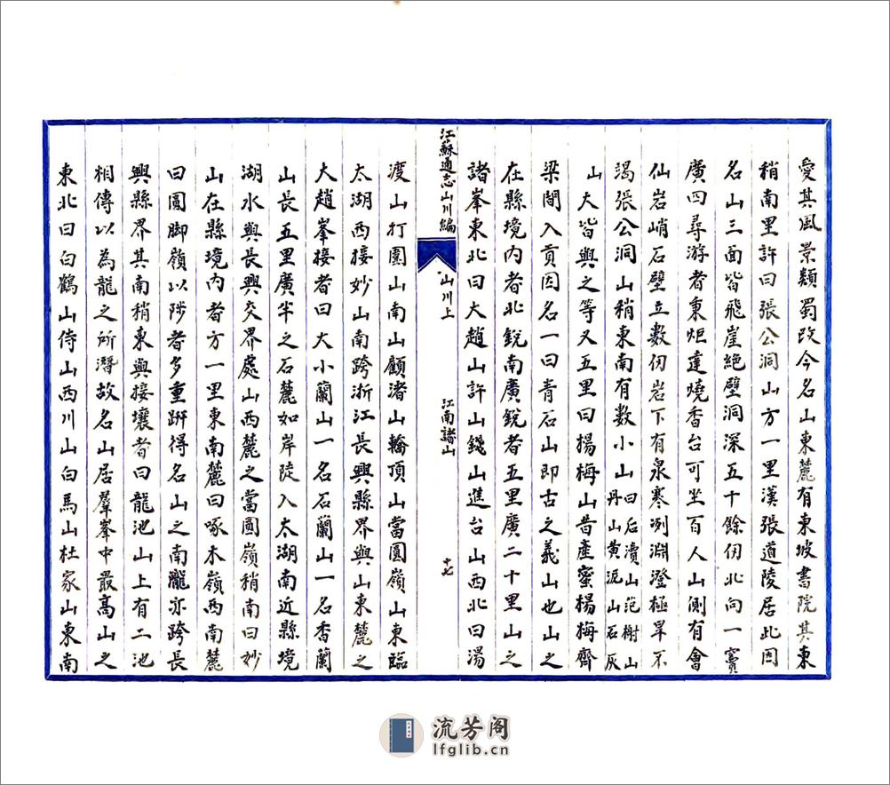 江苏省通志稿（民国） - 第19页预览图