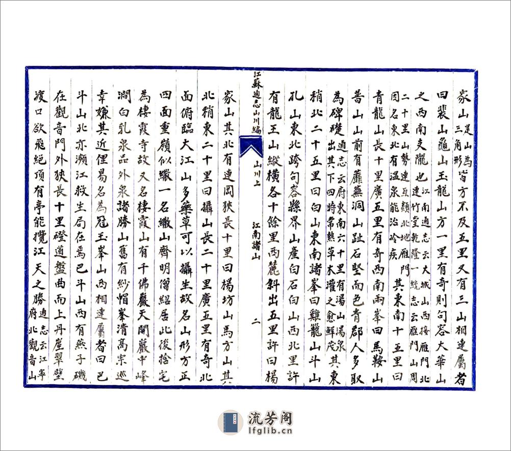 江苏省通志稿（民国） - 第4页预览图