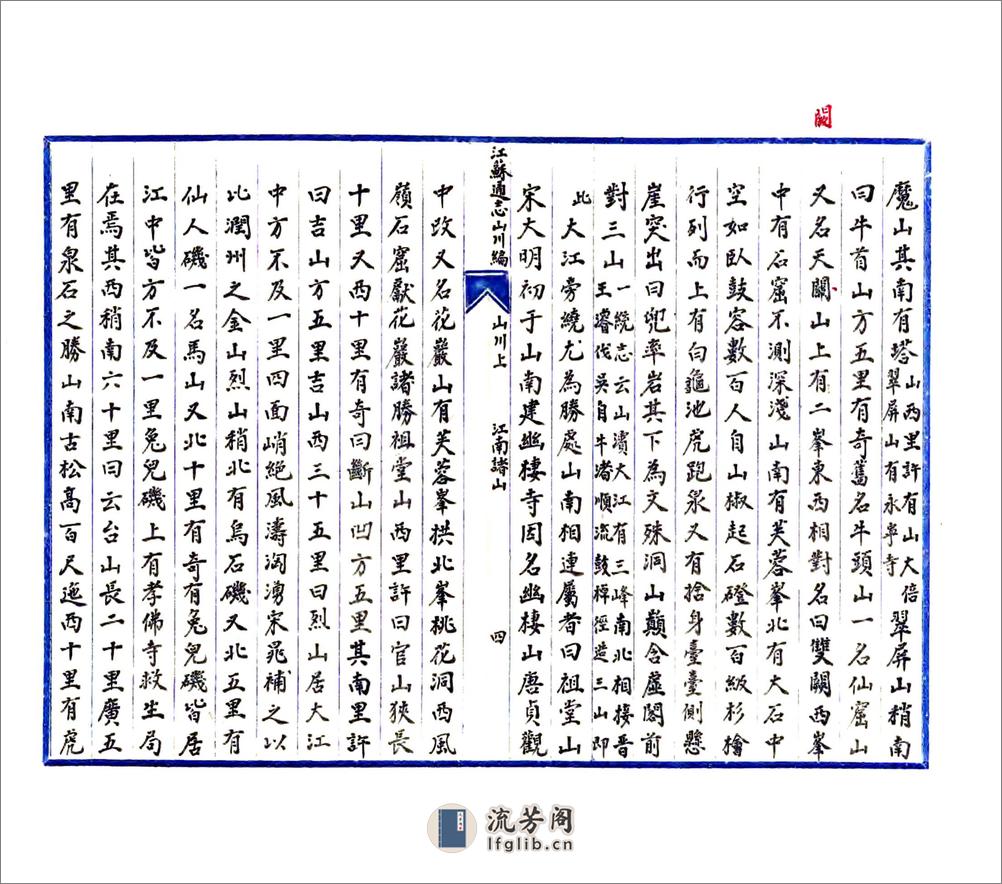 江苏省通志稿（民国） - 第6页预览图