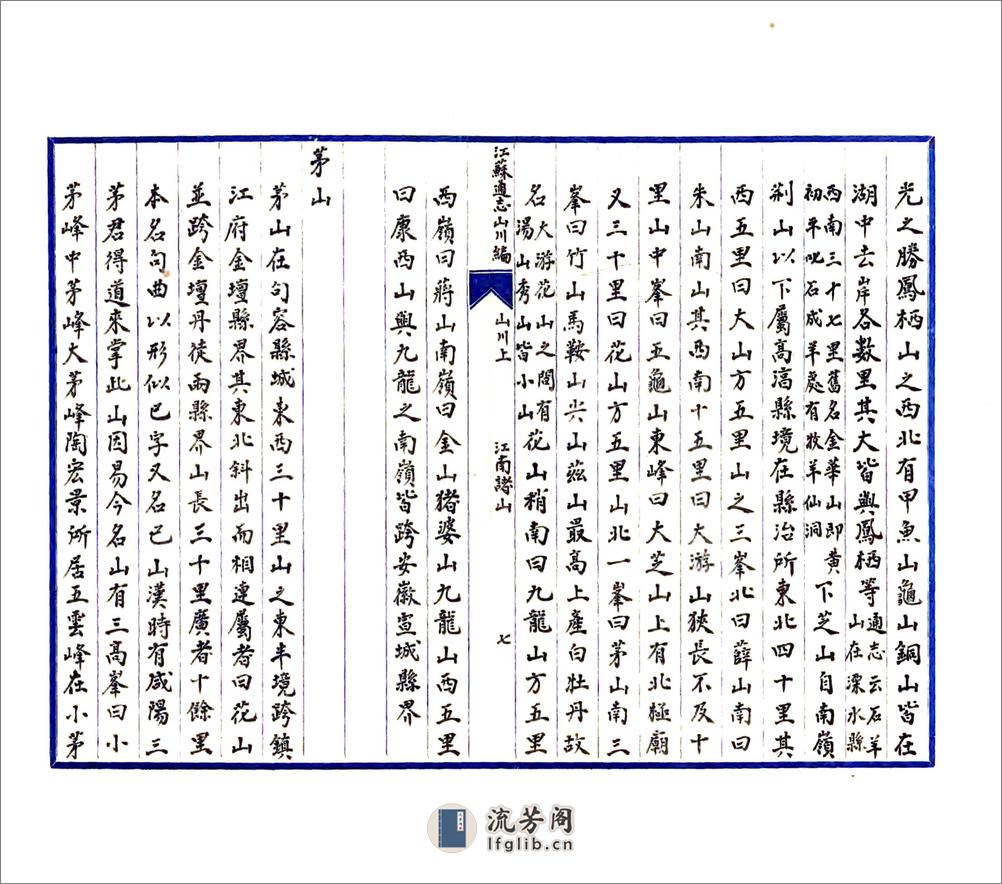 江苏省通志稿（民国） - 第9页预览图