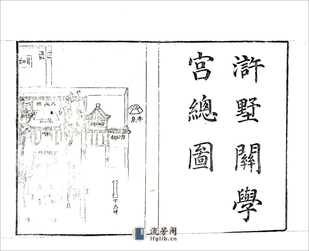 浒墅关志（道光） - 第13页预览图