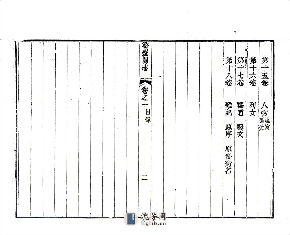 浒墅关志（道光） - 第20页预览图