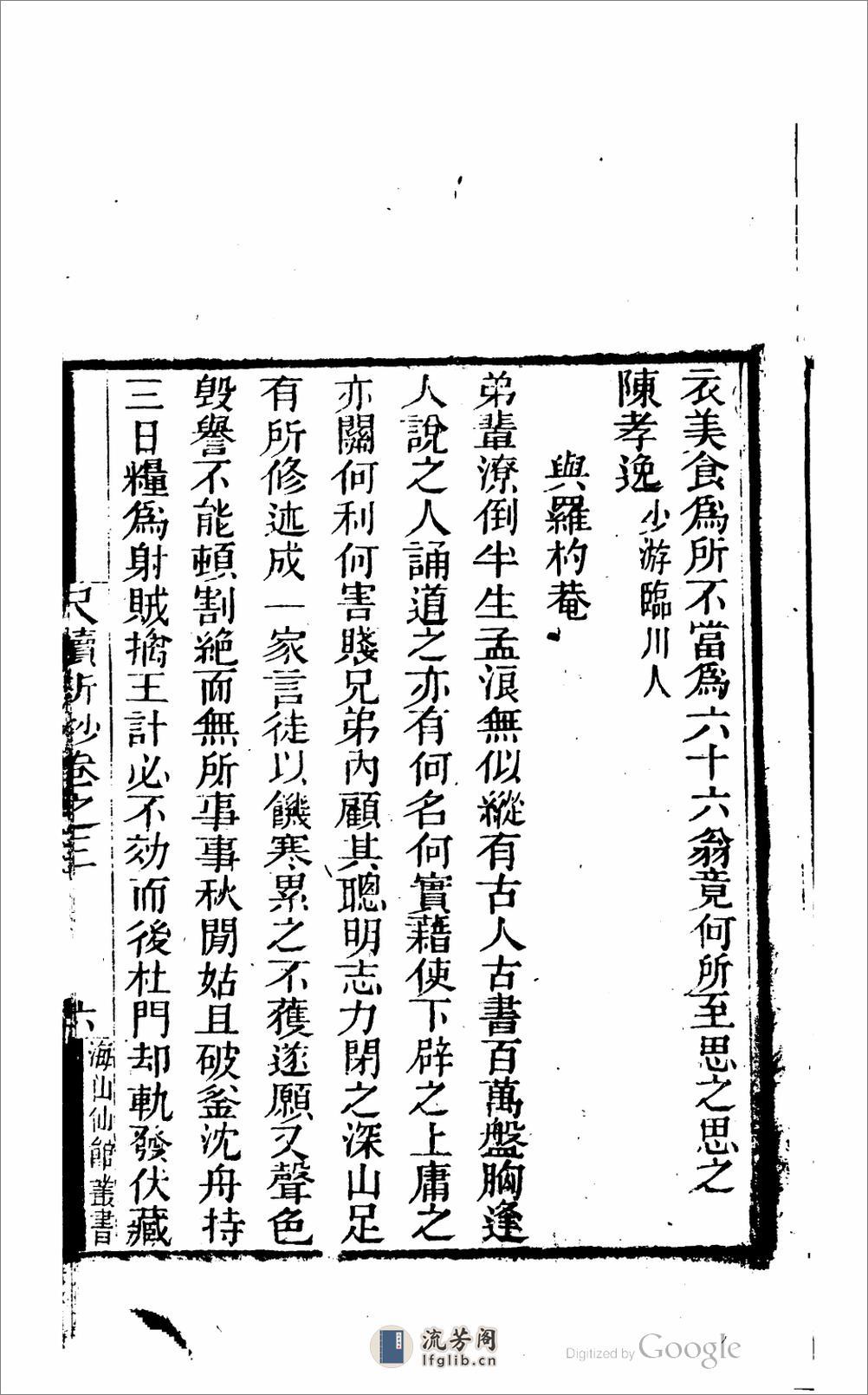 尺牘新鈔 - 第11页预览图