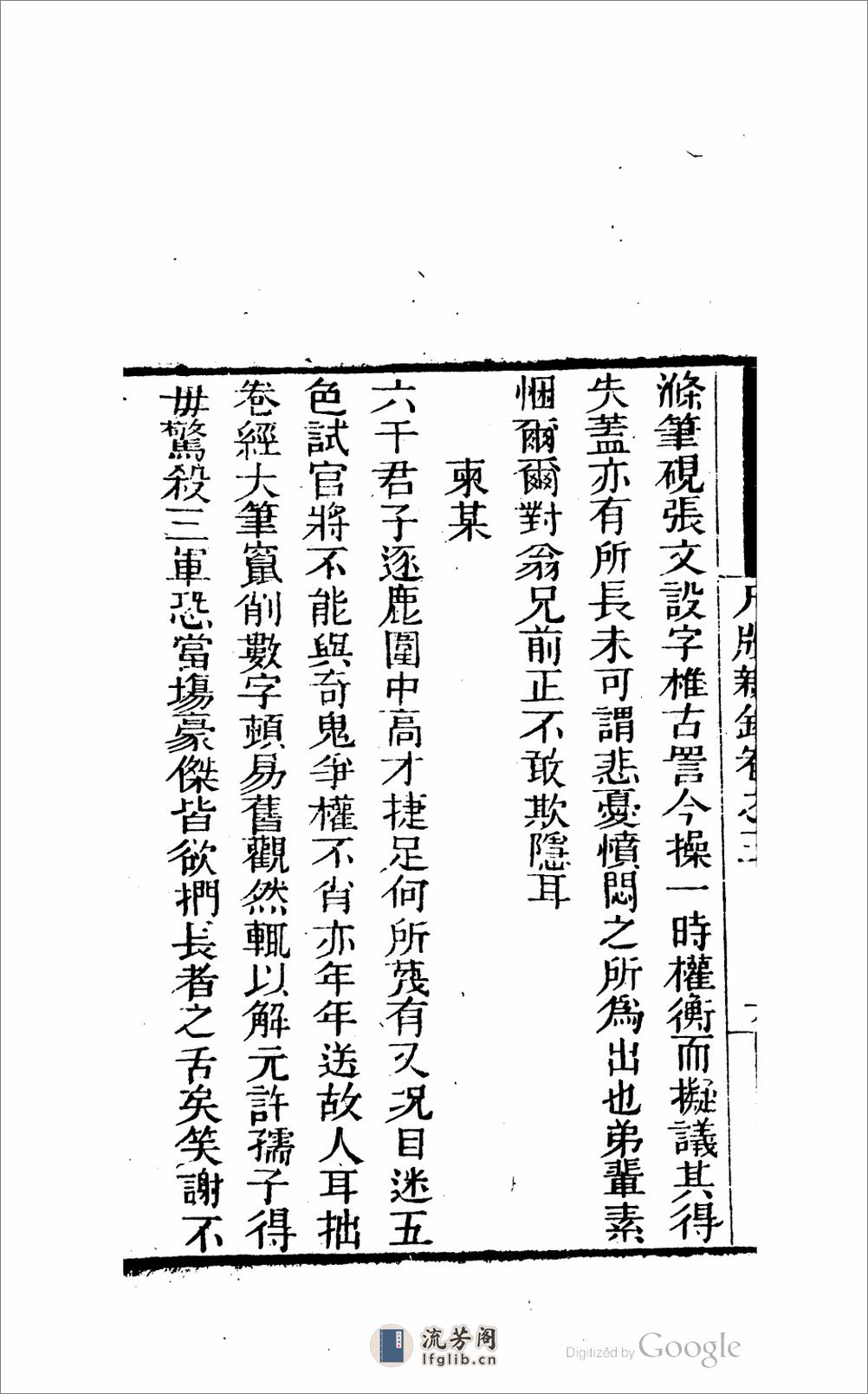 尺牘新鈔 - 第12页预览图
