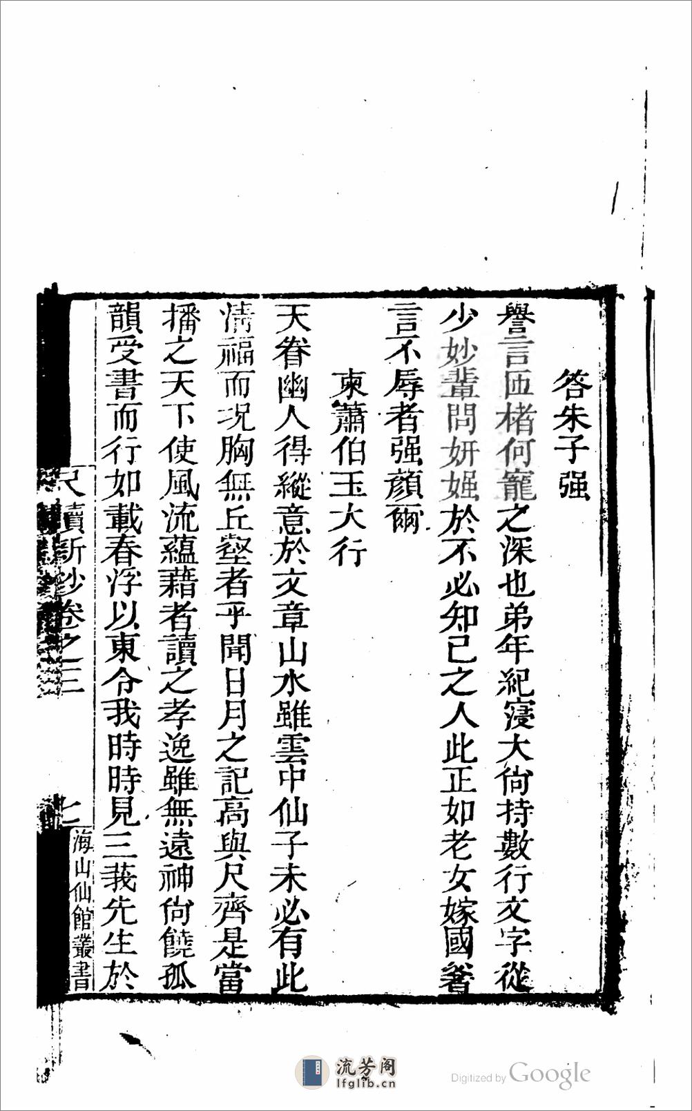 尺牘新鈔 - 第13页预览图
