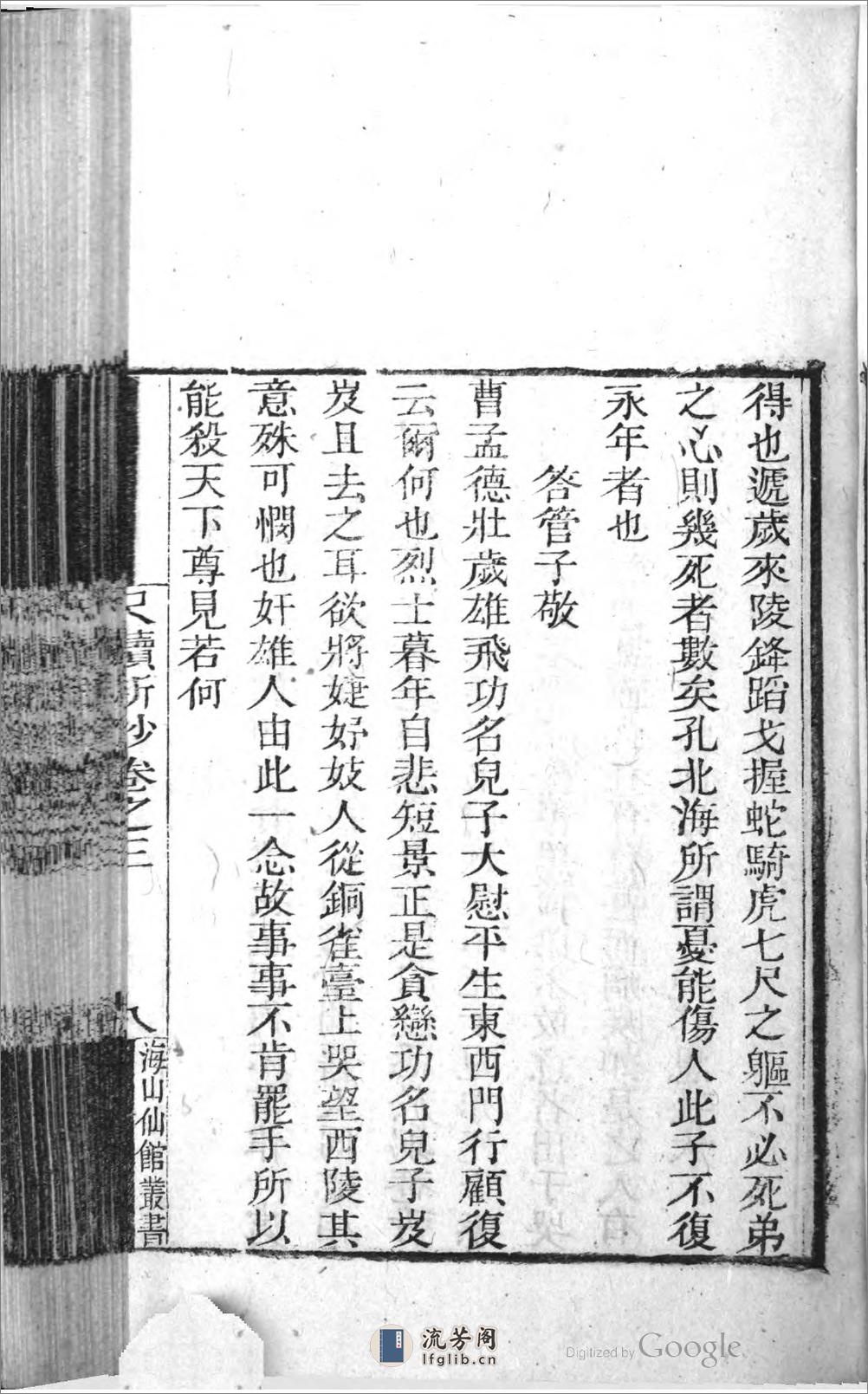 尺牘新鈔 - 第15页预览图