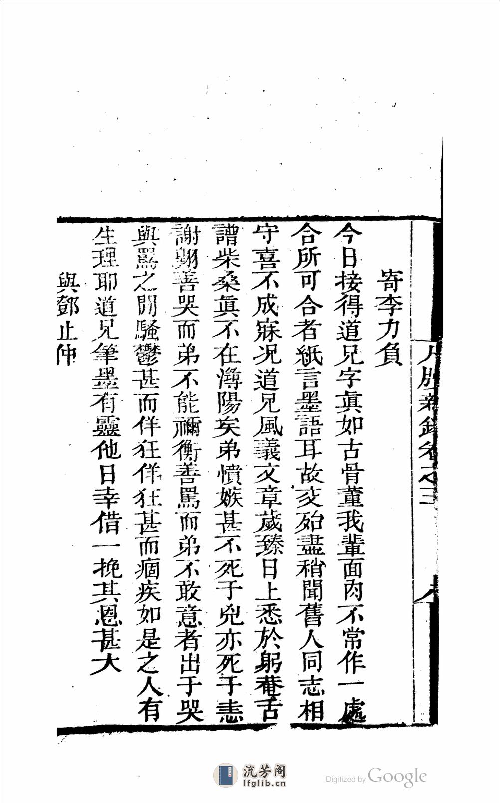 尺牘新鈔 - 第16页预览图