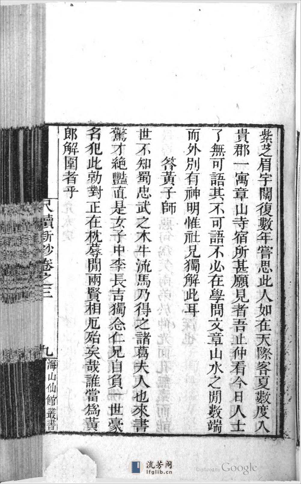 尺牘新鈔 - 第17页预览图