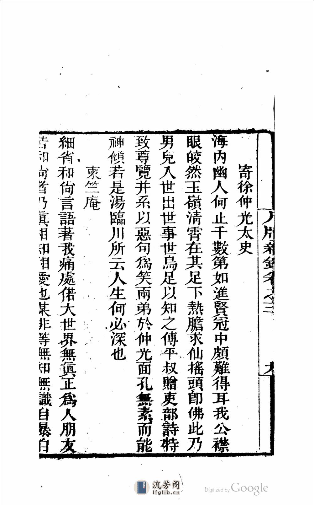 尺牘新鈔 - 第18页预览图