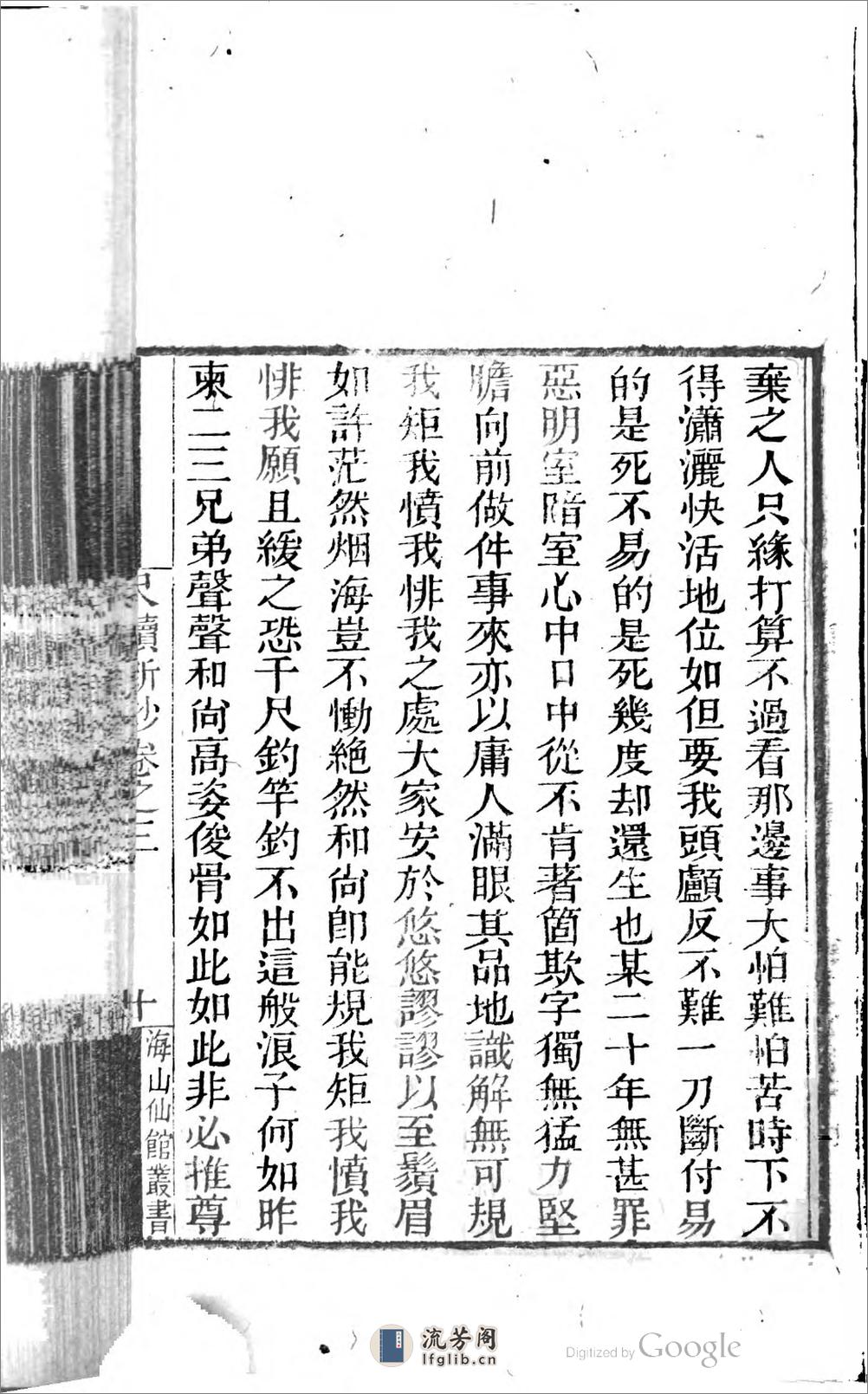 尺牘新鈔 - 第19页预览图